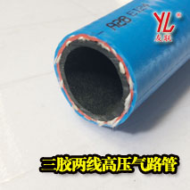 三膠兩線高壓管